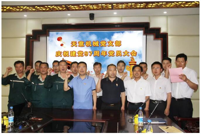 慶祝建黨97周年——不忘初心 牢記使命 堅定不移跟黨走